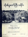 လိုဏ်ဂူတော်ကြီးသမိုင်း