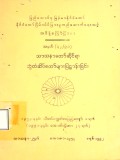 သာသနာတော်ဆိုင်ရာဘွဲ့တံဆိပ်တော်များ ပြဋ္ဌာန်းခြင်း