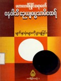 မျက်နှာဖုံးများကိုခွာချခြင်း