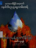 အစစ်အမှန်အောင်နိုင်ခြင်း