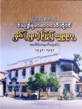 ဝိသုဒ္ဓါရုံဗာရာဏသီတိုက်နှစ်(၅၀)ပြည့်ရွှေရတုမဂ္ဂဇင်း
