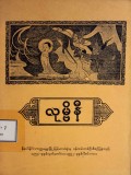လုမ္ဗိနီ