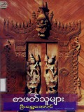 စာဖတ်သူများ