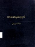 ဘာသာရေးခံယူချက်