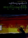 အချက်ပြကဗျာနိဒါန်း