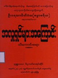 အလှူရှင်များအကြောင်းသိကောင်းစရာ