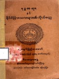 ဗုဒ္ဓတရားနှင့် နိုင်ငံခြားသားများ၏ကိုယ်တွေ့