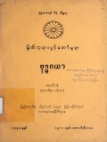 မြတ်ဘုရားပွင့်တော်မူရာဗုဒ္ဓဂယာ