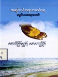 အောင်မြင်မှုနှင့်ပထမ မဏ္ဍိုင်