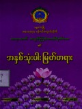 အနှစ်သုံးပါးမြတ်တရား