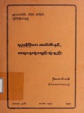 ပုညကြိယာဆယ်ပါးနှင့်တရားနှလုံးကျင့်သုံးနည်း