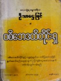 ဝစီဘေဒထိတိုင်းရှ
