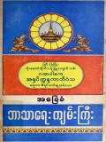 အခြေခံဘာသာရေးကျမ်းကြီး