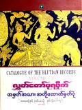 လွှတ်တော်ပုရပိုက်အမှတ်အသားအတိုကောက်မှတ်ပုံ(နှစ်တွဲပေါင်းချုပ်)