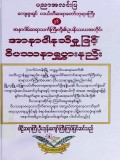 အာနာပါနသိမှုဖြင့် ဝိပဿနာရှုပွားနည်း