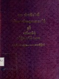 ဒုက−တိကနိပါတ်ပါဌဇာတ်အဋ္ဌကထာပါဌ်နှင့်ခက်ဆစ်စုံပါဠိတော်နိဿယ