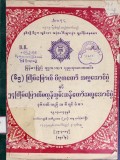 မလွန်ဆွမ်းဆန်တော်အလှူအောင်ပွဲနှစ်ပတ်လည် အစီရင်ခံစာ