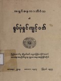 ရုပ်ပုံရှင်ကျင့်ဝတ်