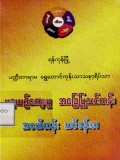 ဗုဒ္ဓယဉ်ကျေးမှုအခြေပြုသင်တန်း၊အငယ်တန်းသင်ခန်းစာ
