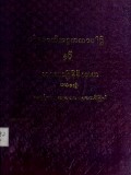 ဧကကနိပါတ် ပါဌဇာတ်အဋ္ဌကထာပါဌ်နှင့် ဘာသာပြန် နိဿယ(ပဌမတွဲ)