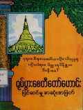 ရုပ်ပွားစေတီတော်ဟောင်းပြင်ဆင်မှုအဆုံးအဖြတ်