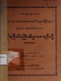 ဒွါရဂိုဏ်းကြီး၏ဥပဒေကျင့်စဉ်