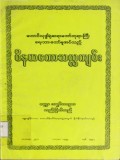 ဝိနယကောသလ္လကျမ်း
