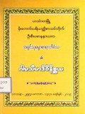 ဂါမသီမာဒိဝိနိစ္ဆယ