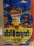 ဝိဝါဒါဓိကရုဏ်းအဆုံးအဖြတ်