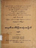 အရုဏ်တက်ချိန်အဆုံးအဖြတ်ကျမ်း