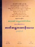 ဇာတ်အဋ္ဌကထာနိဿယ(ဒုကနိပါတ်)
