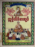 ဣဒ္ဓိပါဒ်စာအုပ်