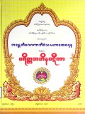ပရိတ္တအဘိနဝဋီကာ