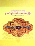 မိလိန္ဒပဉှာအဋ္ဌကထာပါဌ်