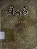 ပါရမီပရိတ်အဖွဲ့ဝတ်ရွတ်စဉ်
