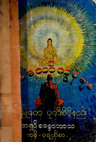 ဂုဏ်တော်ကွန်ချာအမြုတေပုတီးစိပ်နည်း