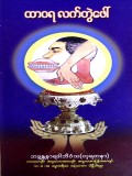 ထာဝရလက်တွဲဖော်