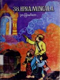 ၃၈-ဖြာမင်္ဂလာ