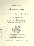 ပါရာယနဝတ္ထု