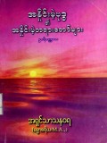 အနှိုင်းမဲ့ဗုဒ္ဓ၏အနှိုင်းမဲ့တရားတော်များ