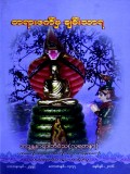 တရားဖက်မှ ချမ်းသာရ