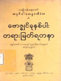 ဗောဇ္စျင်ခုနစ်ပါးတရားမြတ်ရတနာ