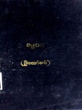 ဓမ္မပဒ