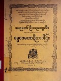 ဓမ္မပဒမဟာဋီကာပါဌ်