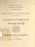 မဟာရာဟာလောဝါဒသုတ္တန်များနှင့် ဝိဇယသုတ္တန်မြန်မာပြန်