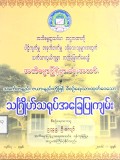 သင်္ဂြိုဟ်သရုပ်အခြေပြုကျမ်း