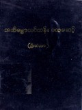 အဘိဓမ္မာသင်တန်း(ပထမဆင့်)