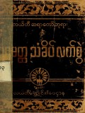 ပရမတ္ထသံခိပ်လက်စွဲ