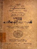 ပခုက္ကူအဘိဓာန်နိဿယသစ်