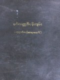 မင်္ဂလတ္ထဒီပနီကျမ်း